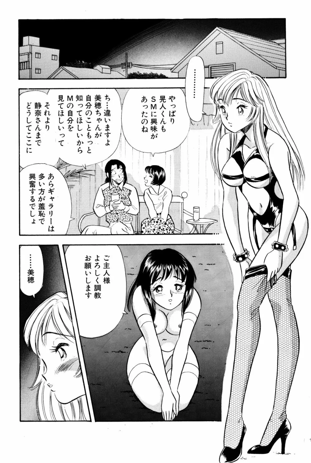 SMジャンキー・step 5 亜美の憂鬱 Page.14