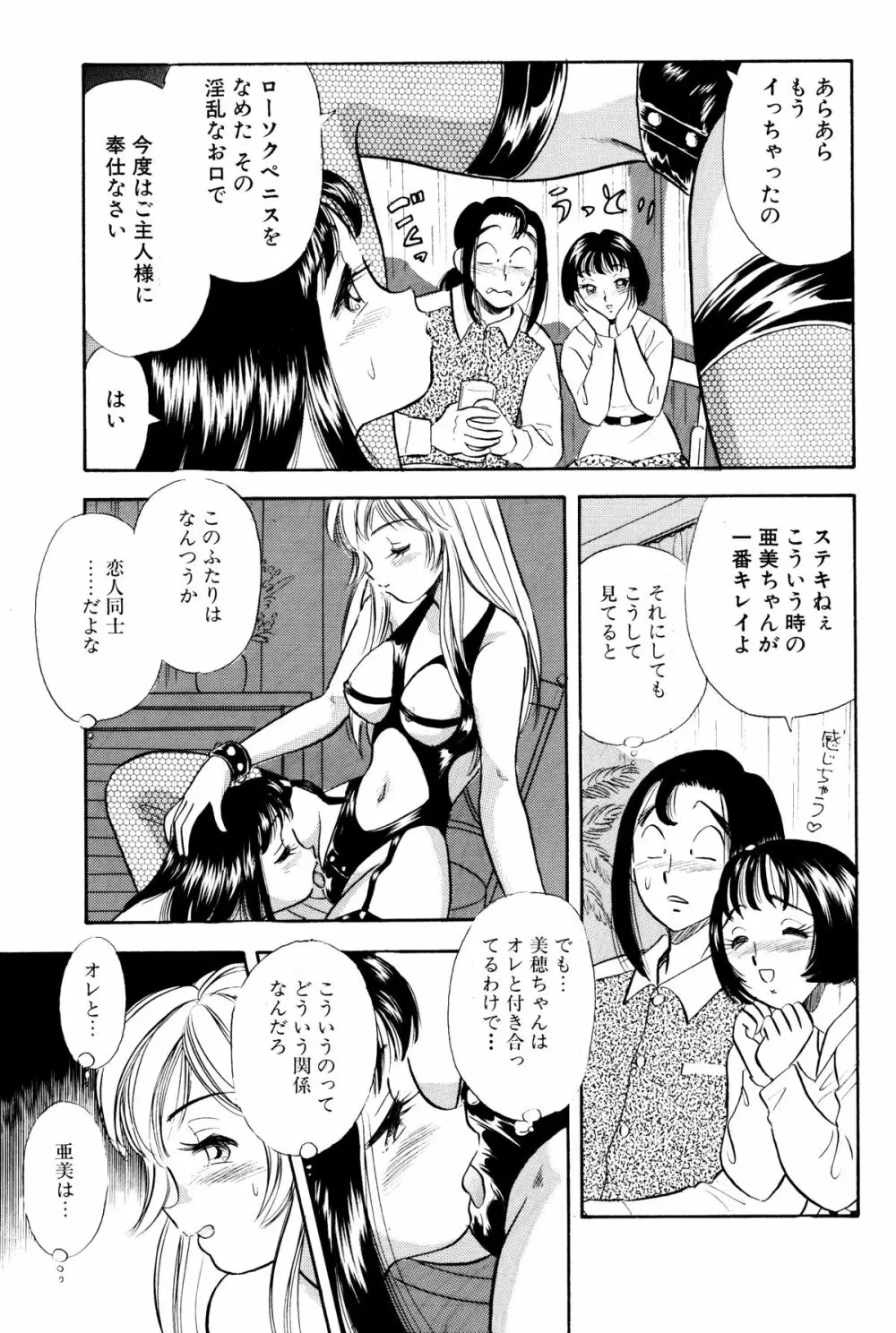 SMジャンキー・step 5 亜美の憂鬱 Page.17