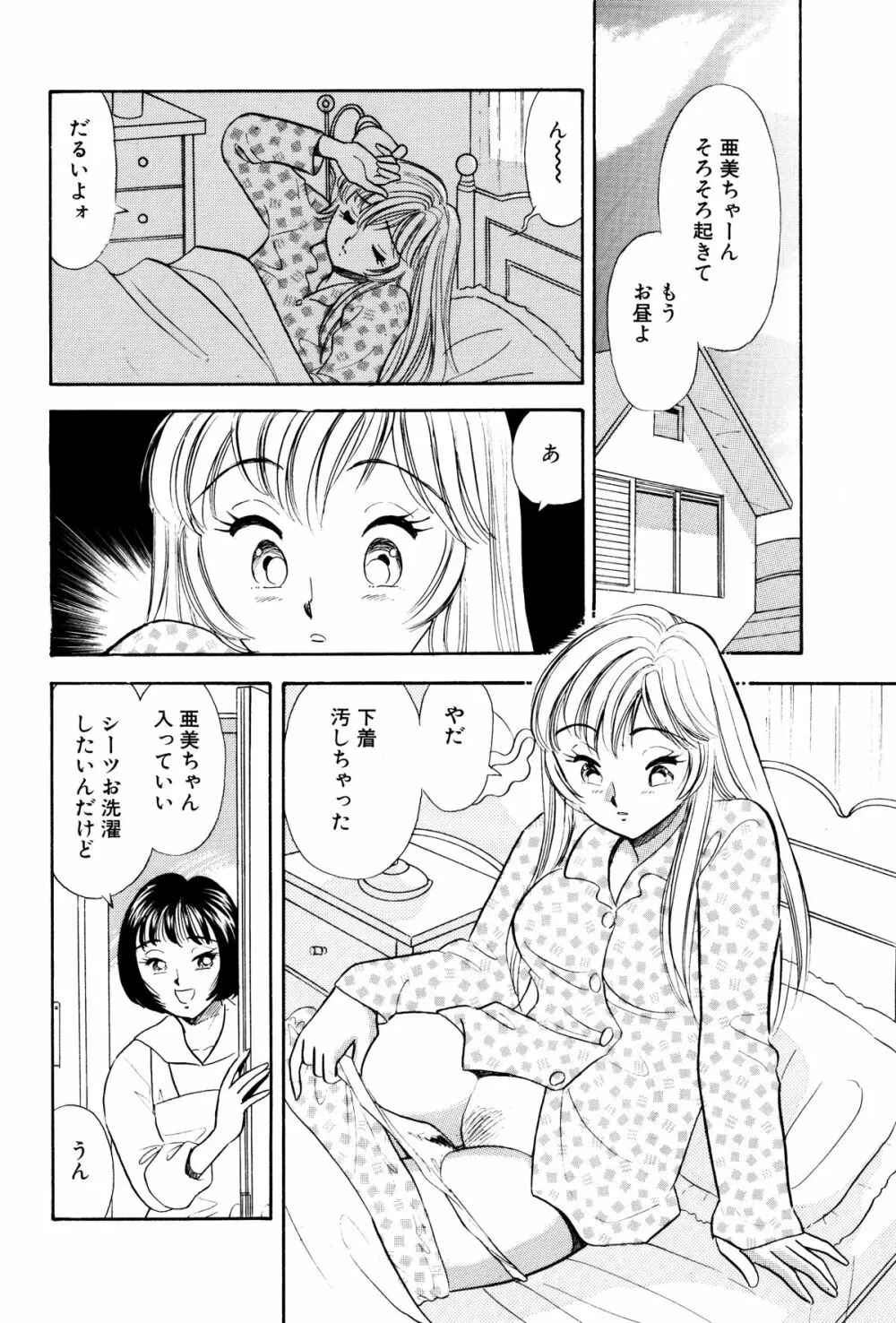 SMジャンキー・step 5 亜美の憂鬱 Page.2