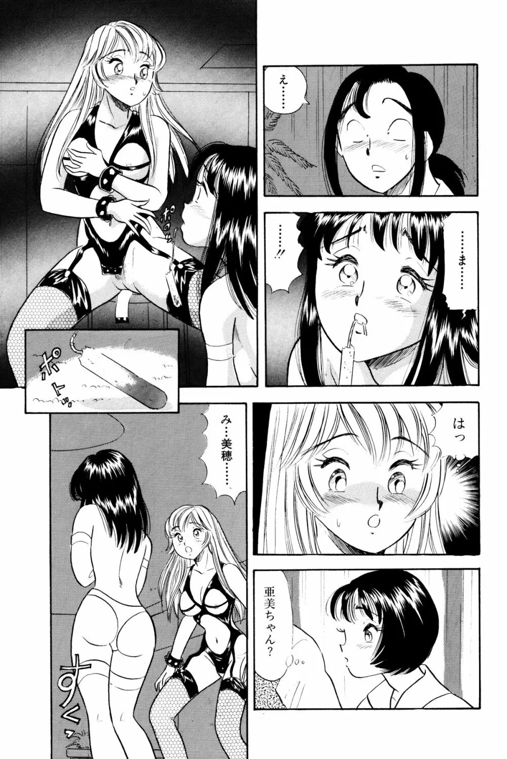 SMジャンキー・step 5 亜美の憂鬱 Page.21