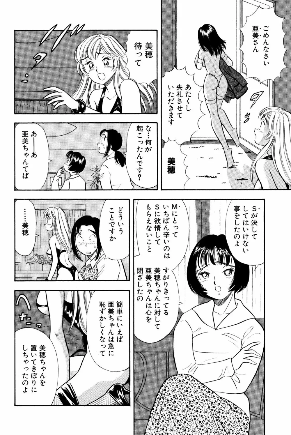 SMジャンキー・step 5 亜美の憂鬱 Page.22