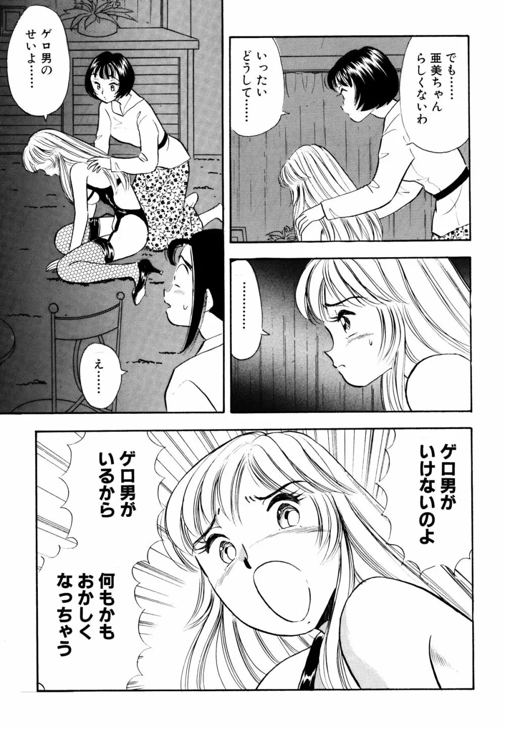 SMジャンキー・step 5 亜美の憂鬱 Page.23