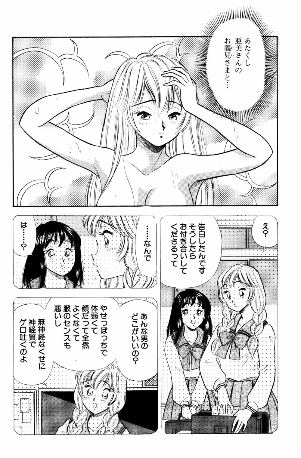 SMジャンキー・step 5 亜美の憂鬱 Page.4