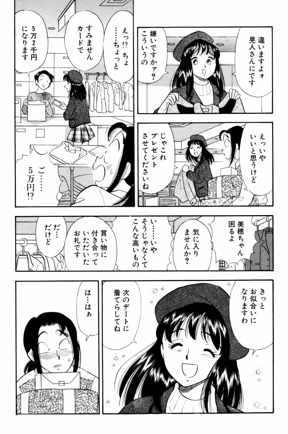 SMジャンキー・step 5 亜美の憂鬱 Page.7