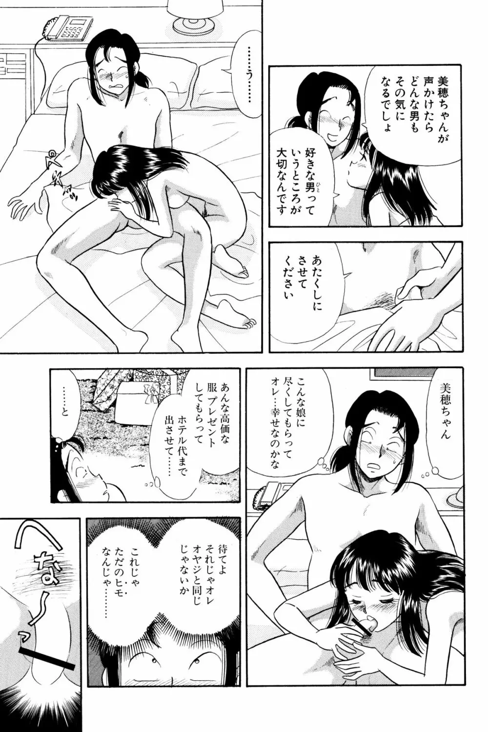 SMジャンキー・step 5 亜美の憂鬱 Page.9