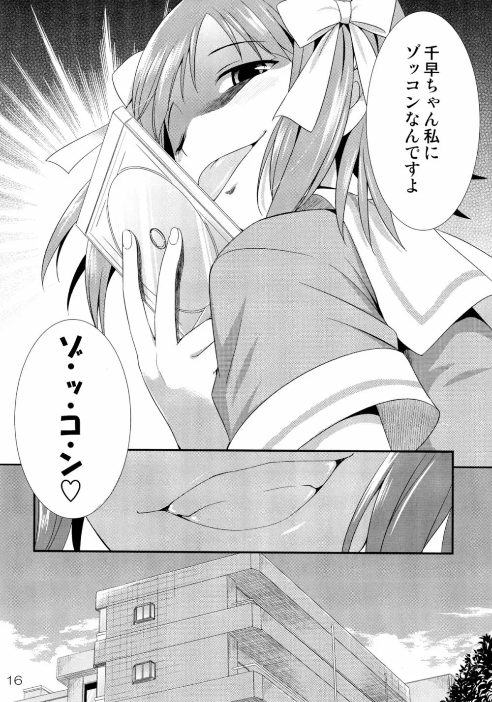 アイドルマスター モダエル Page.15