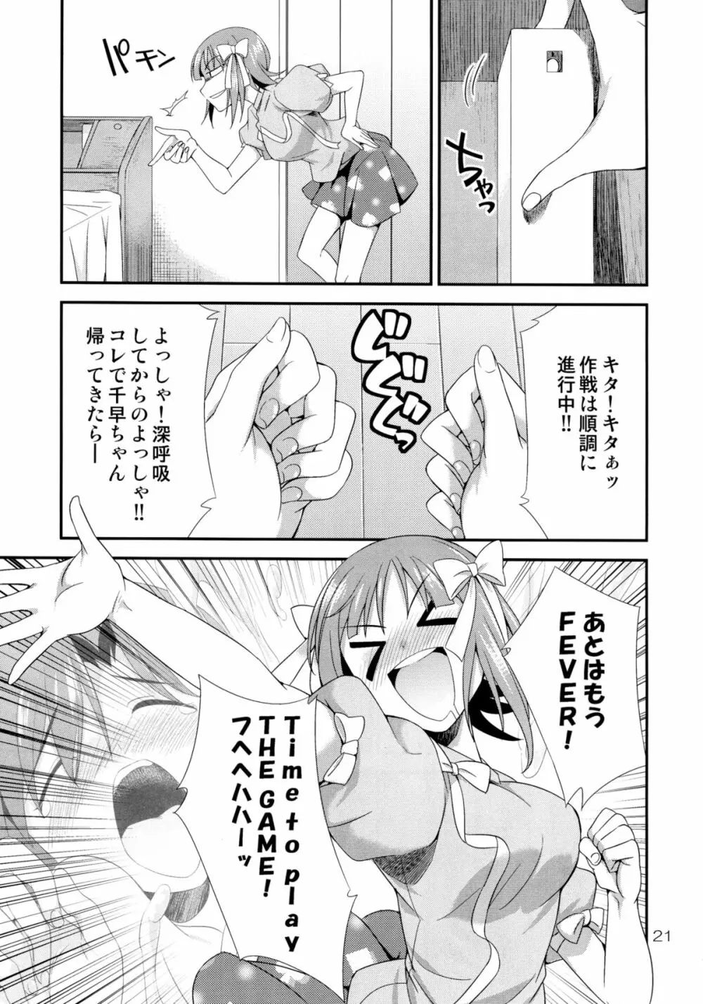 アイドルマスター モダエル Page.20