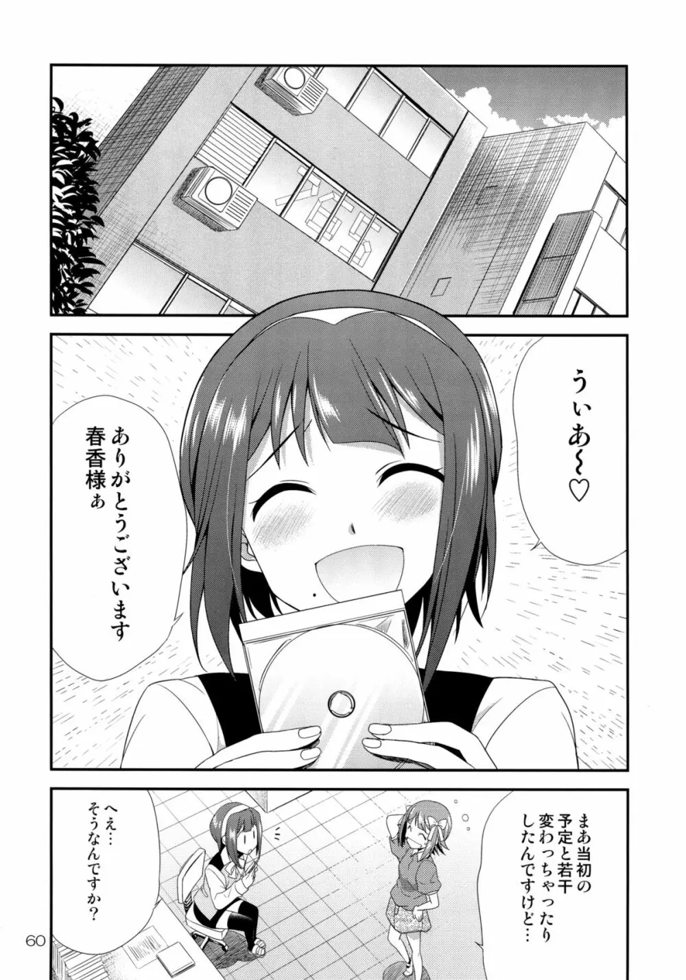 アイドルマスター モダエル Page.58