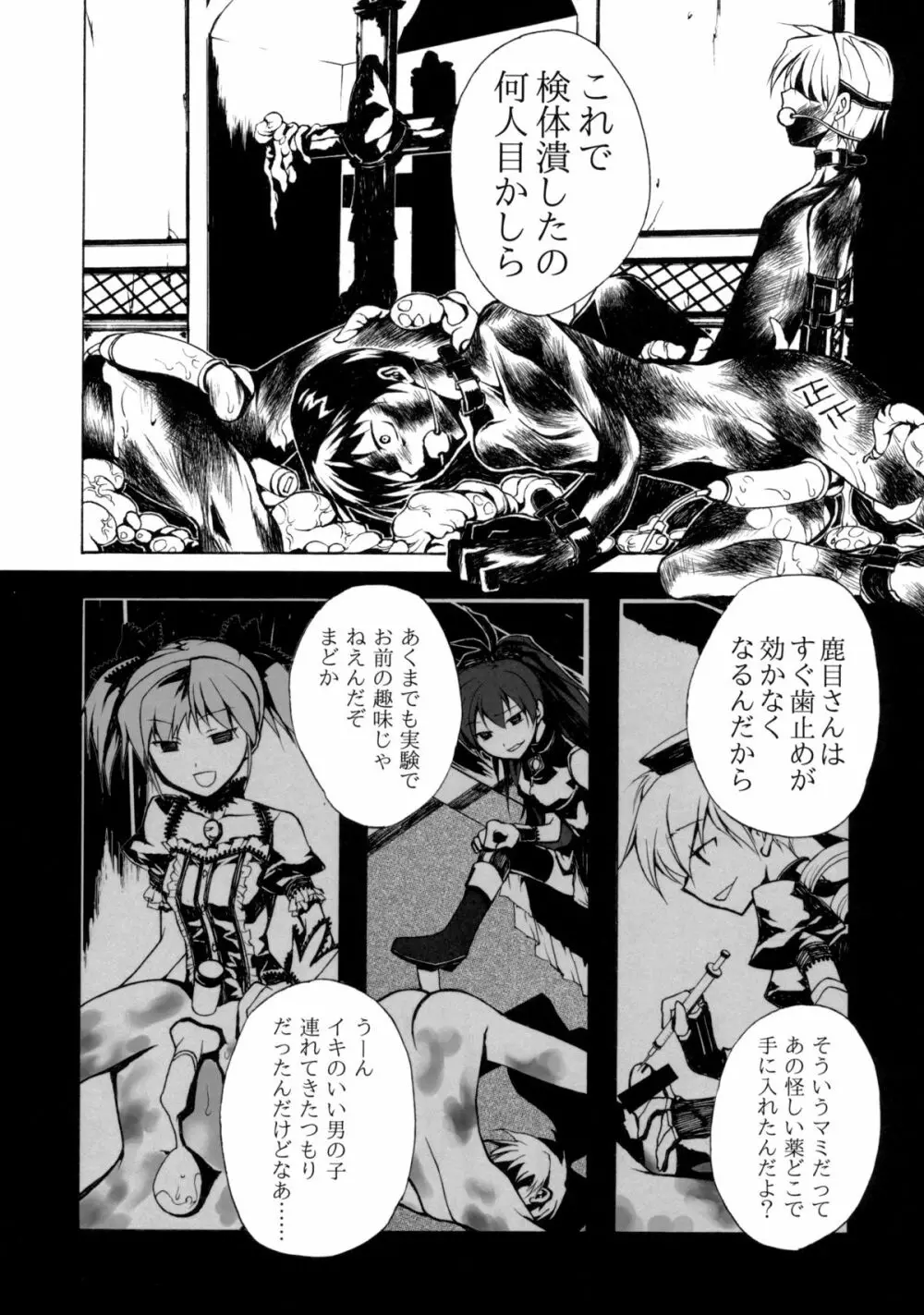 暗黒魔法少女 Page.9