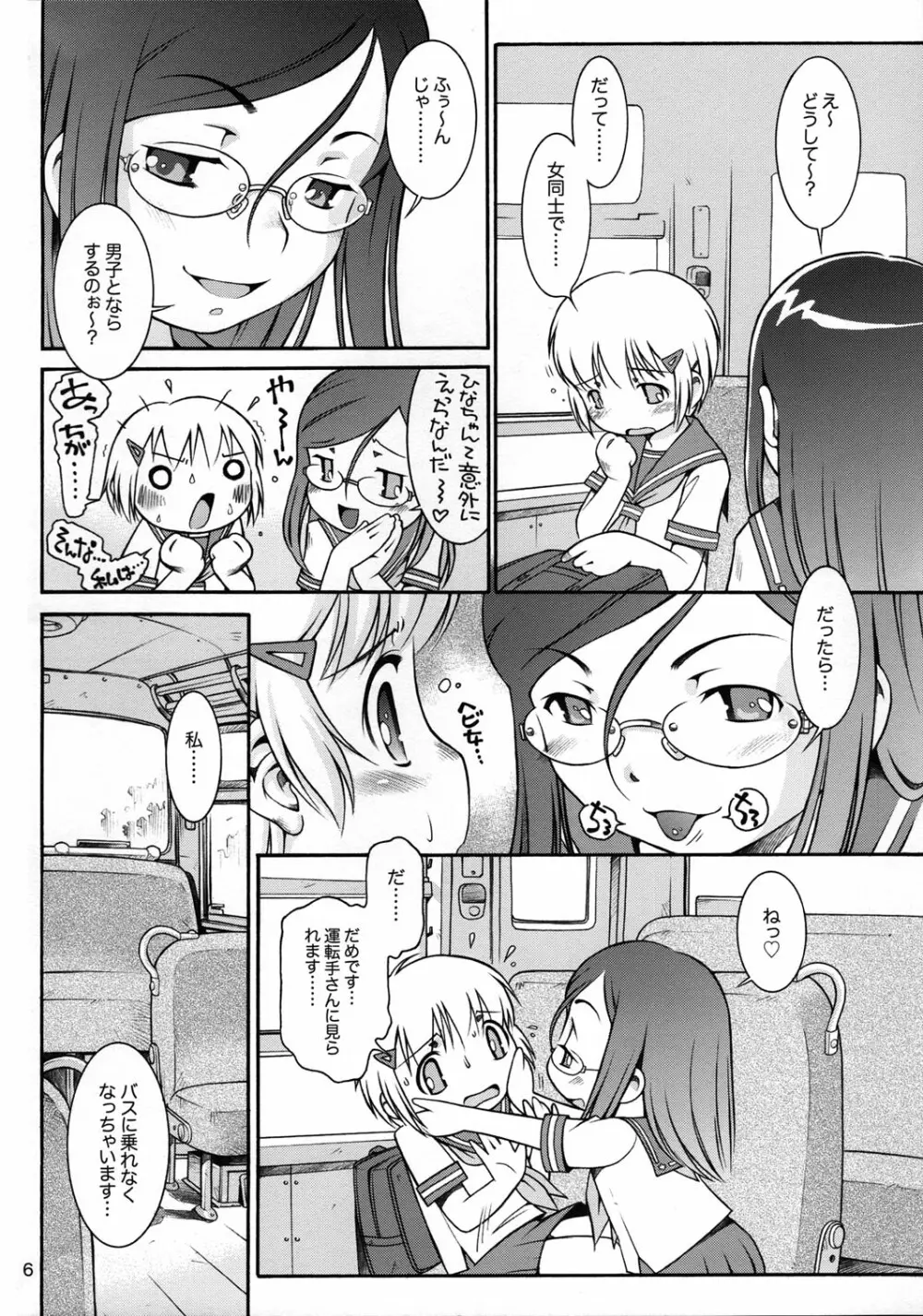 私の好きなお姉さん Page.5