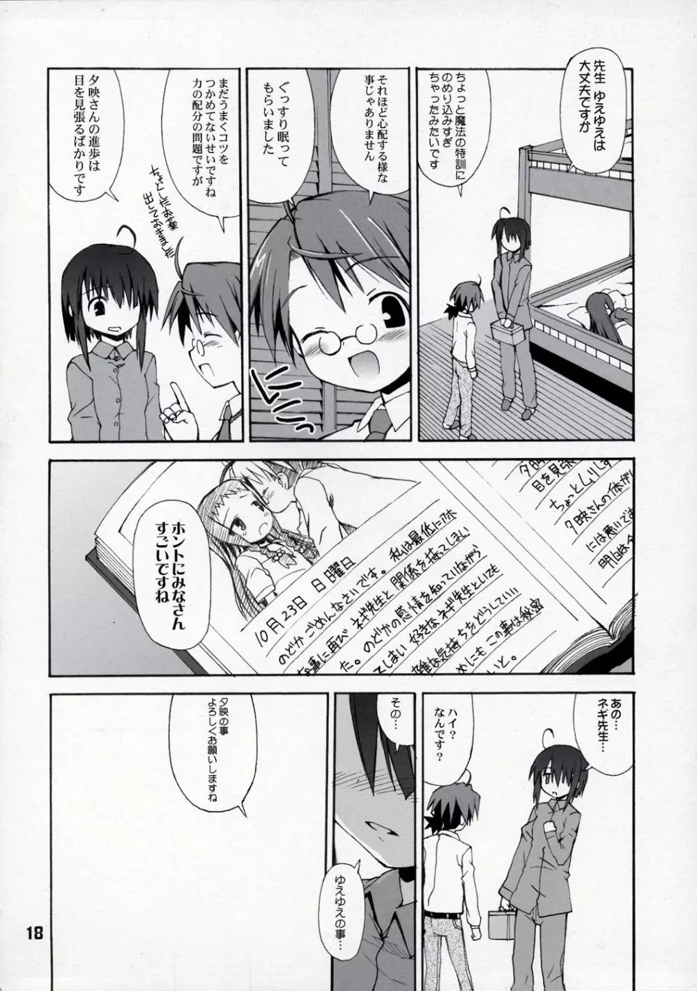 プラクテ ビギ・ナル ぷあっ! Page.17