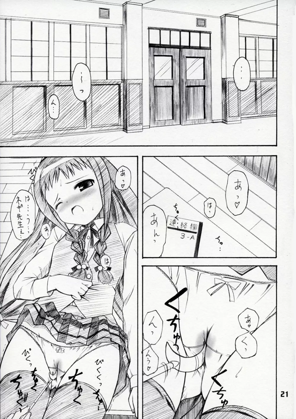 プラクテ ビギ・ナル ぷあっ! Page.20
