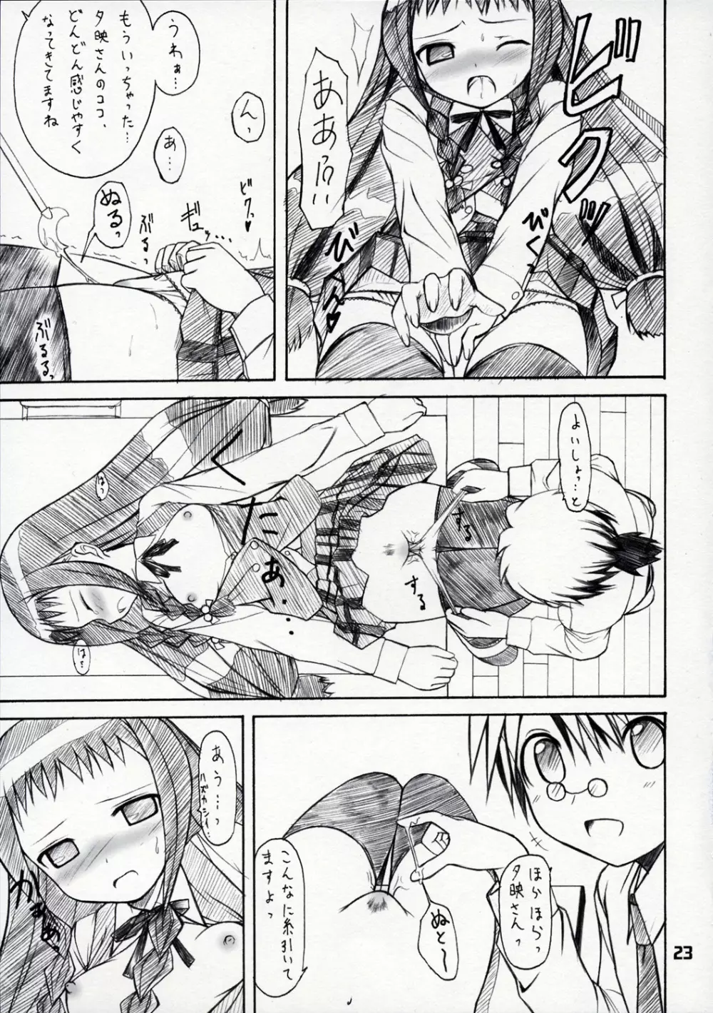 プラクテ ビギ・ナル ぷあっ! Page.22