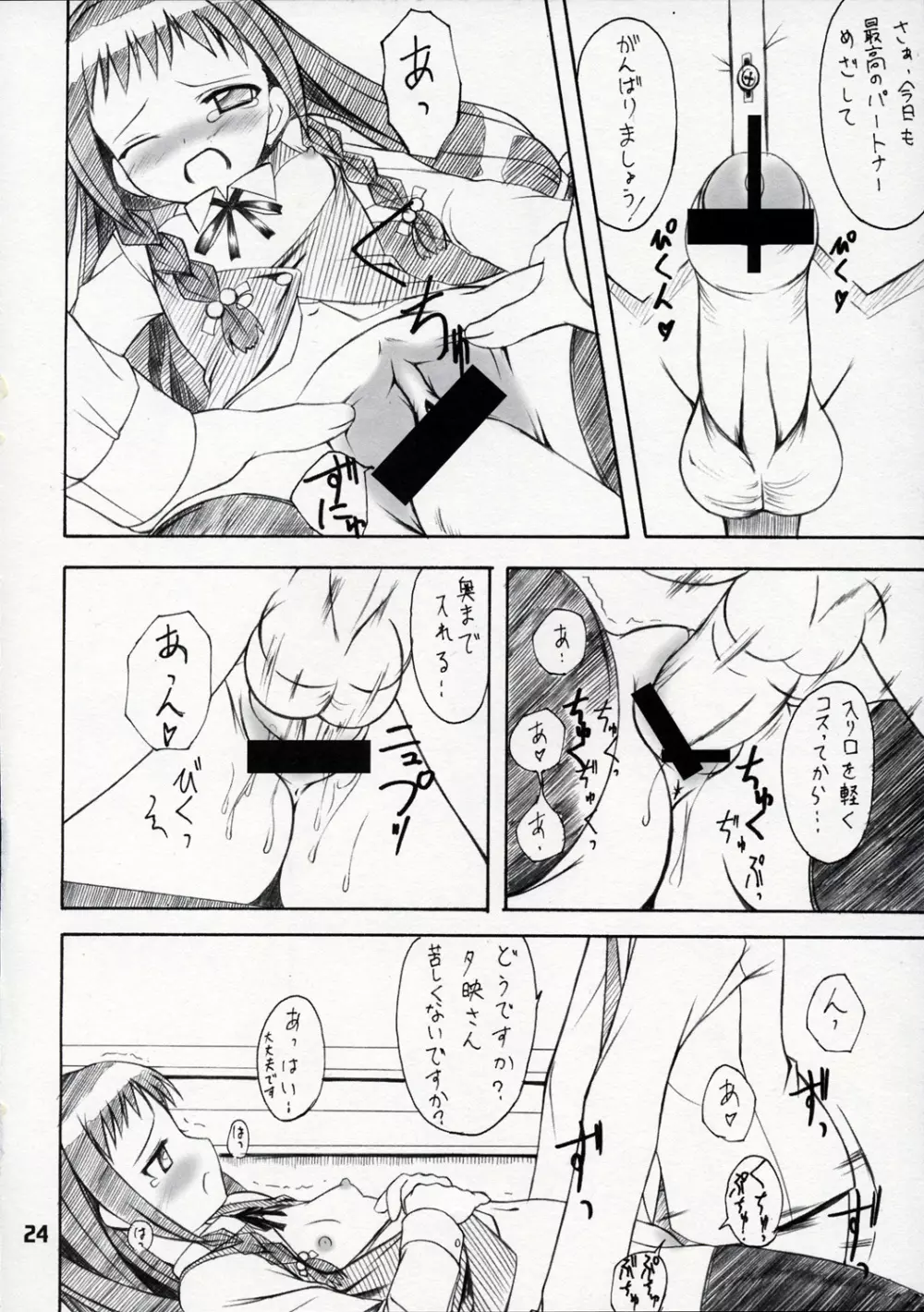 プラクテ ビギ・ナル ぷあっ! Page.23