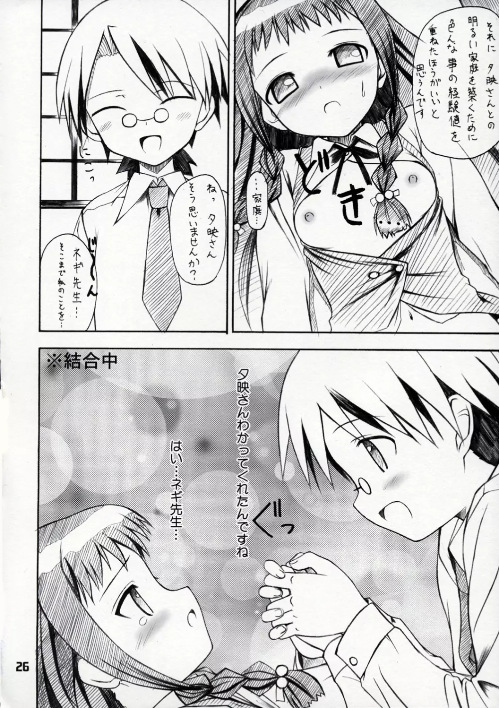 プラクテ ビギ・ナル ぷあっ! Page.25