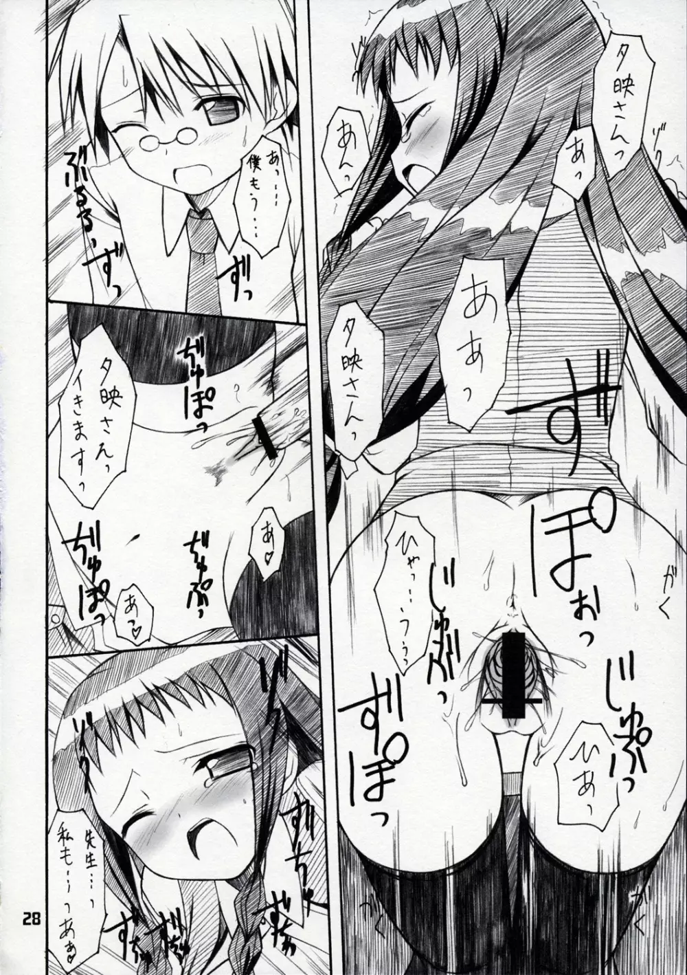 プラクテ ビギ・ナル ぷあっ! Page.27