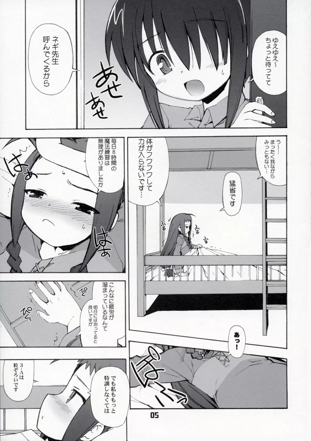 プラクテ ビギ・ナル ぷあっ! Page.4