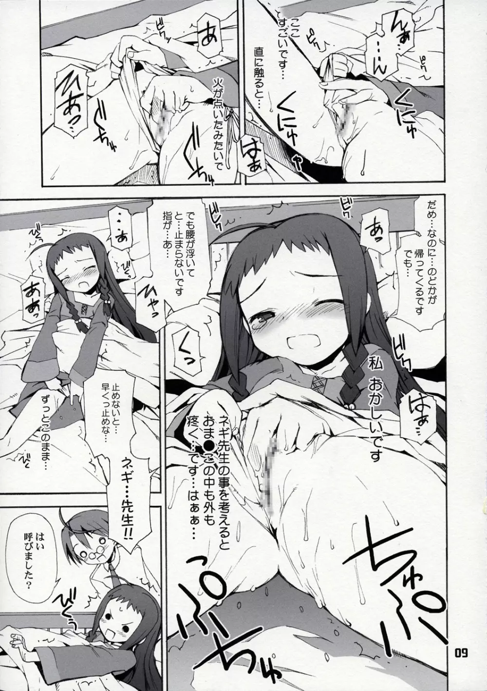 プラクテ ビギ・ナル ぷあっ! Page.8