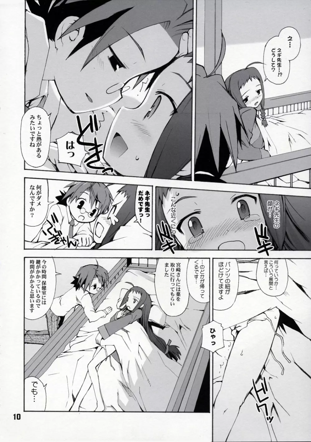 プラクテ ビギ・ナル ぷあっ! Page.9