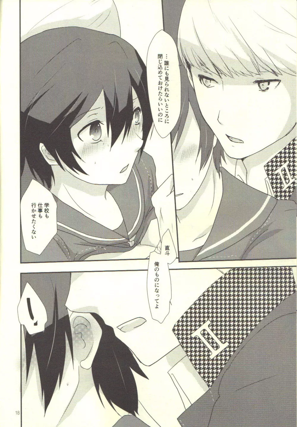 Love or Lies Page.17