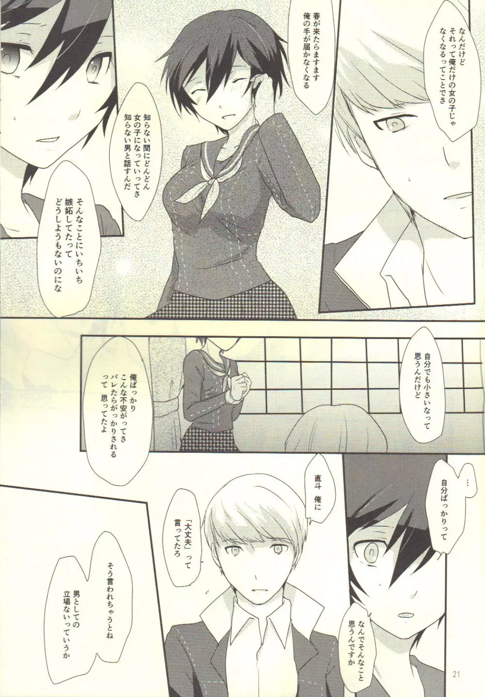 Love or Lies Page.20