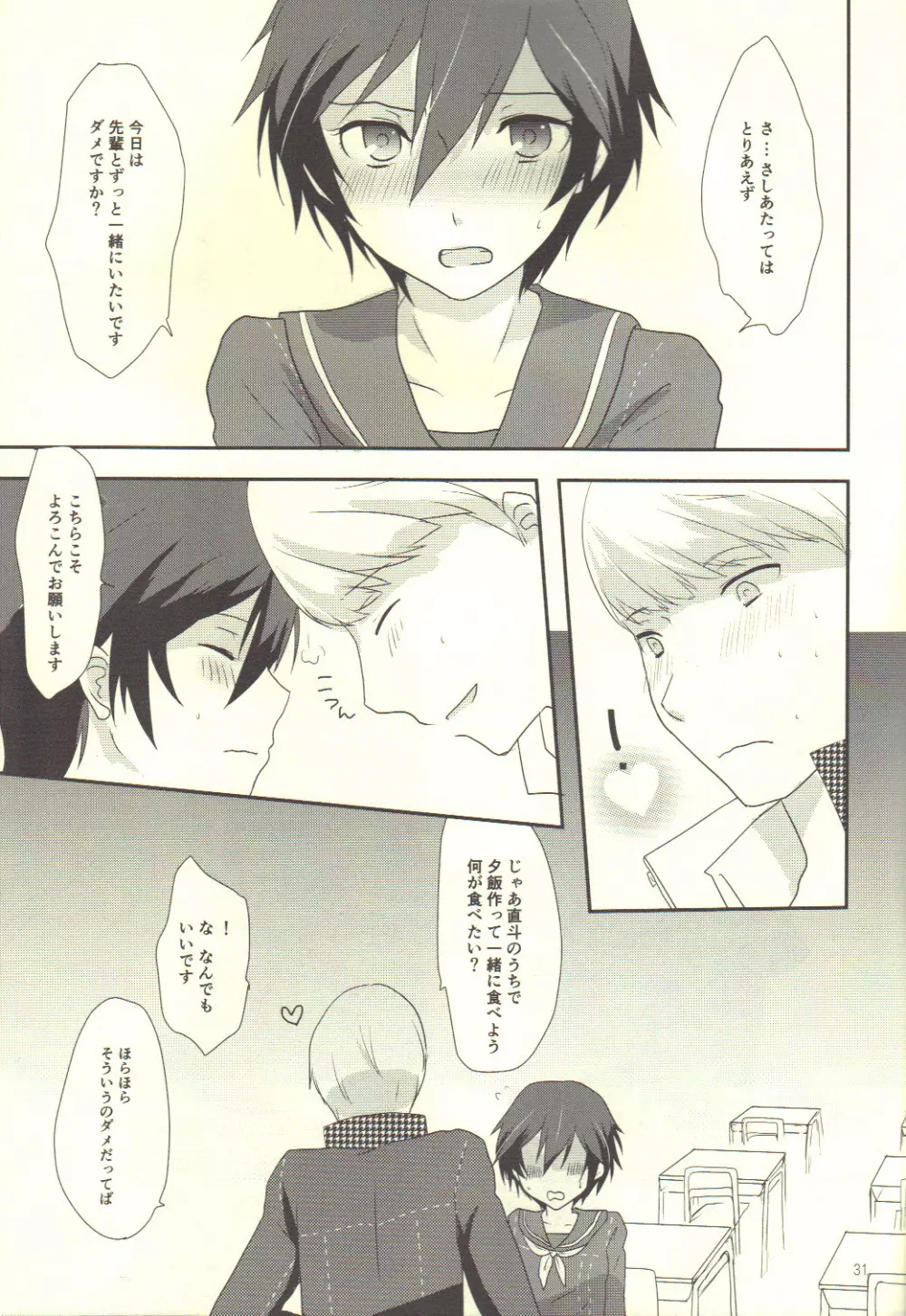 Love or Lies Page.30
