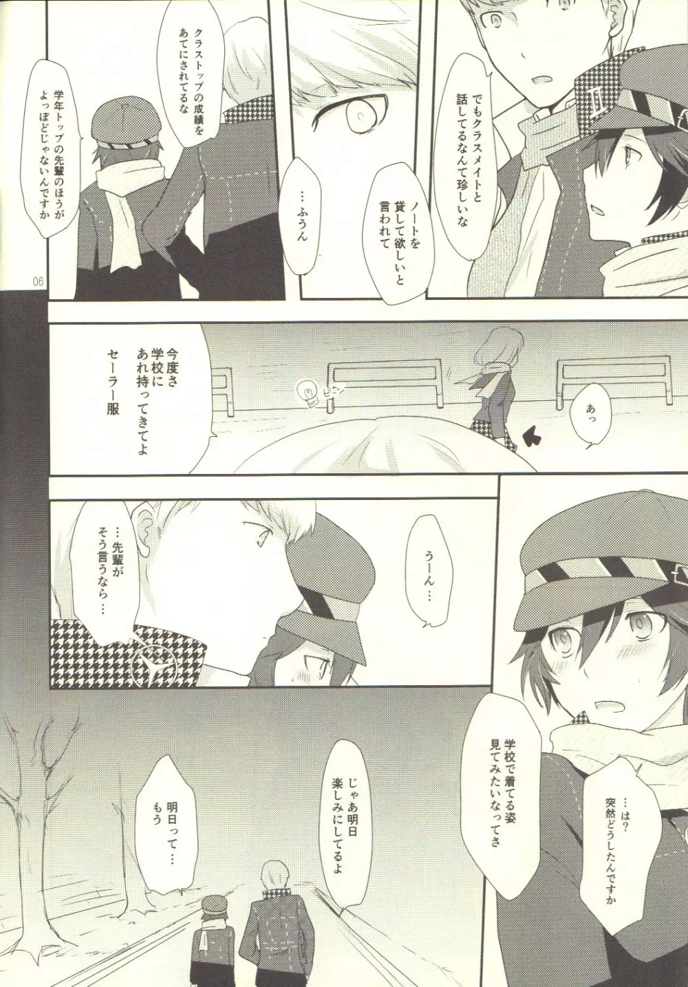 Love or Lies Page.5