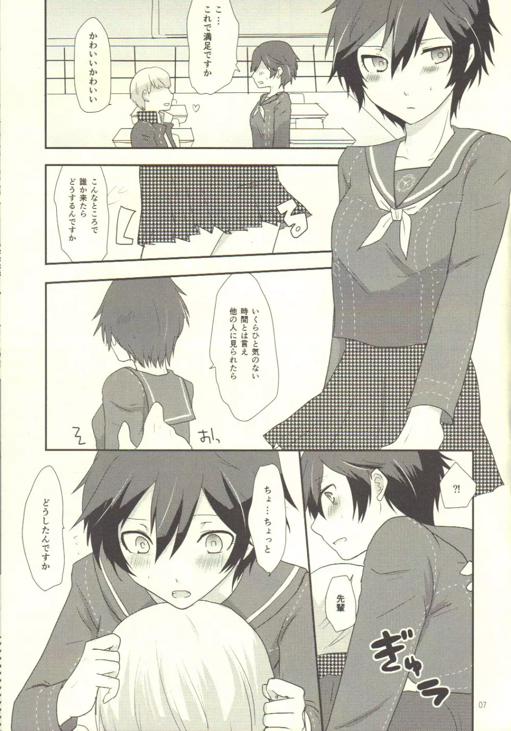 Love or Lies Page.6