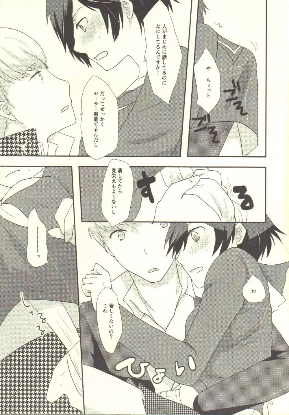 Love or Lies Page.8