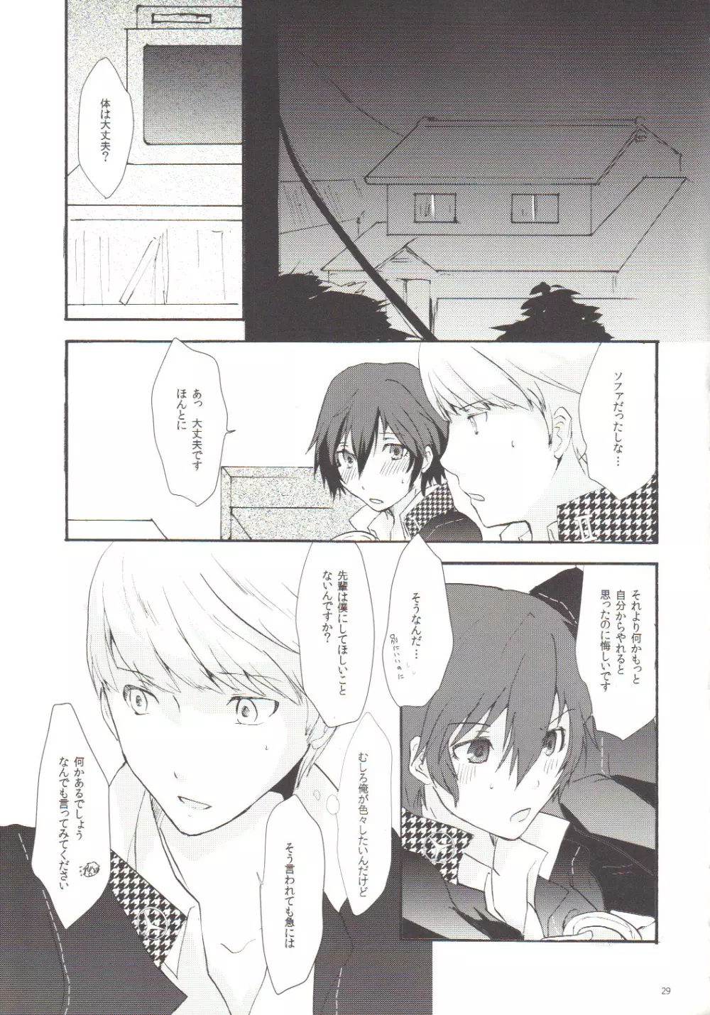 妄想LOVER Page.28