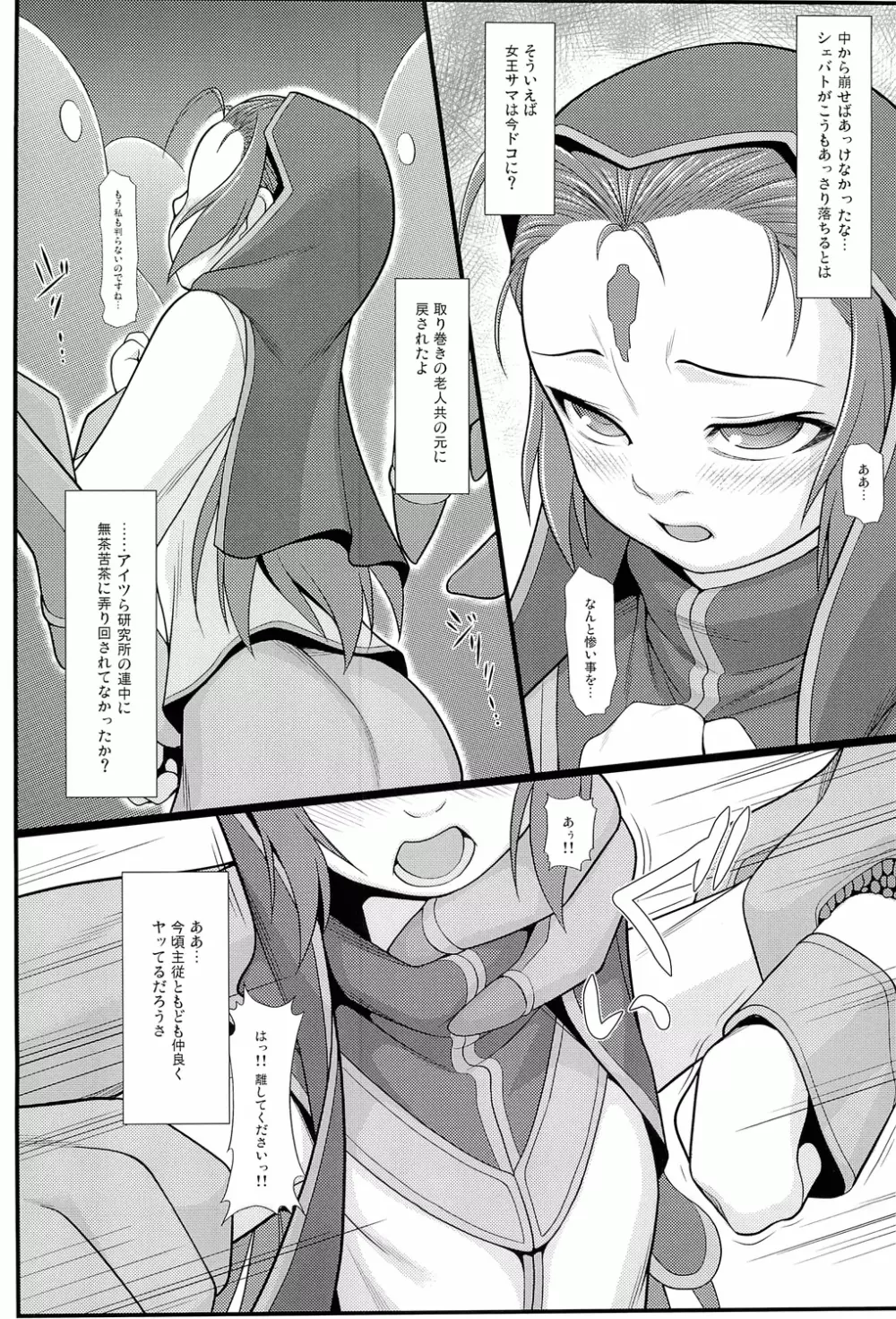 贖罪ノ間2 Page.4