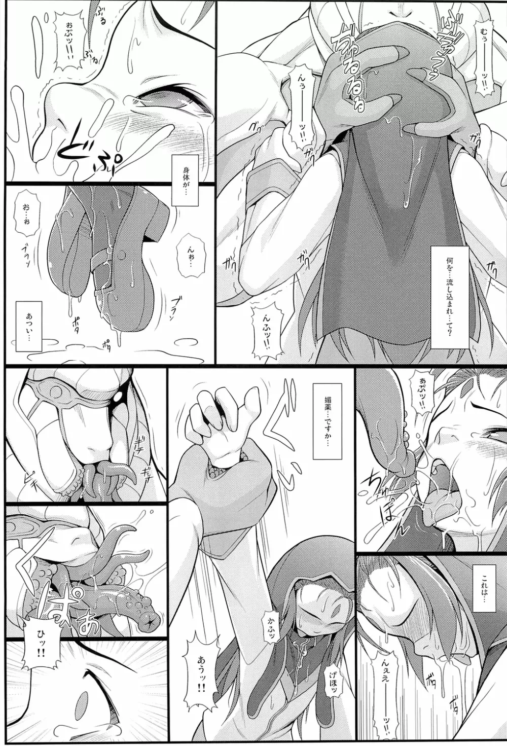 贖罪ノ間2 Page.6