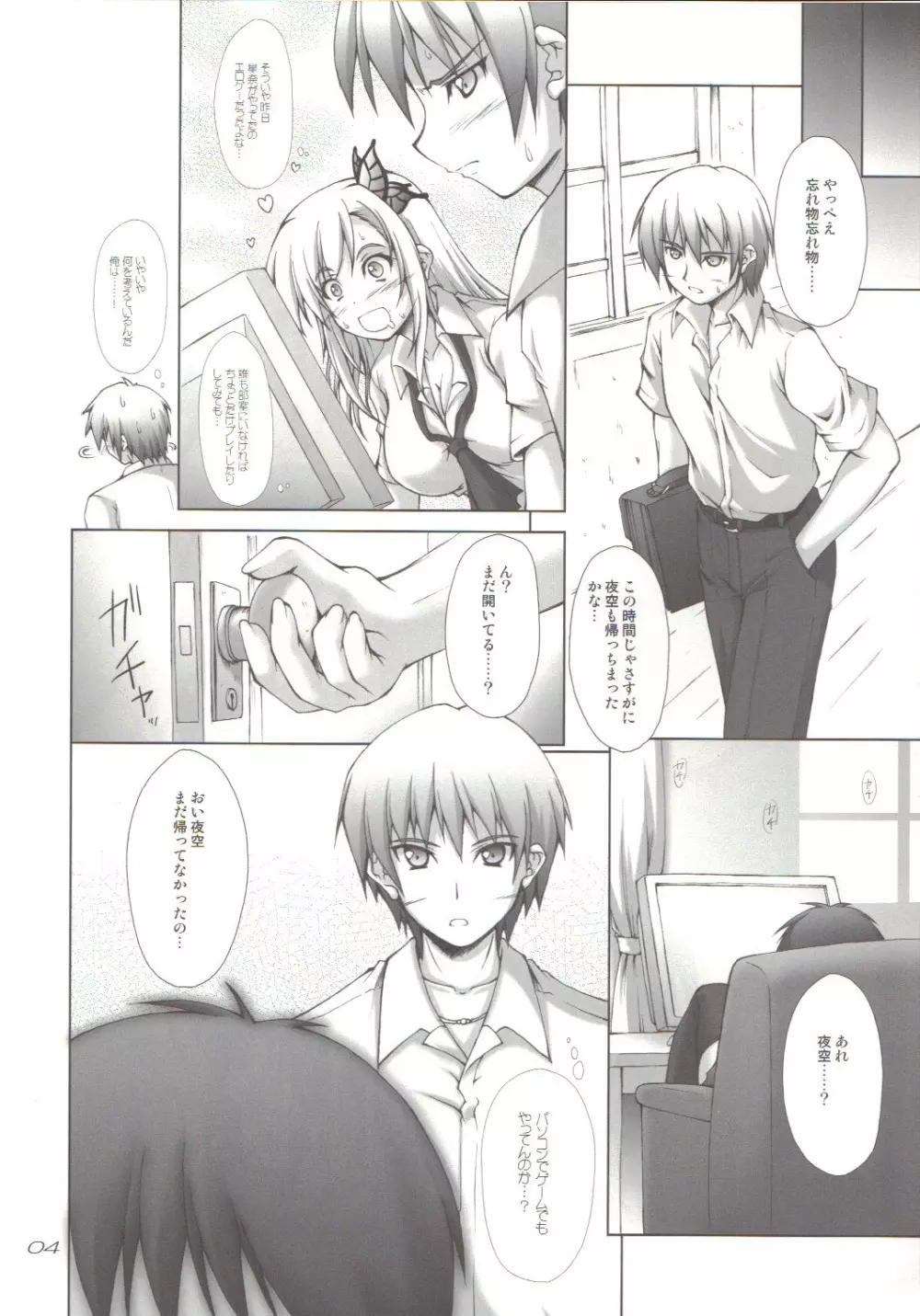 なまよぞら Page.3