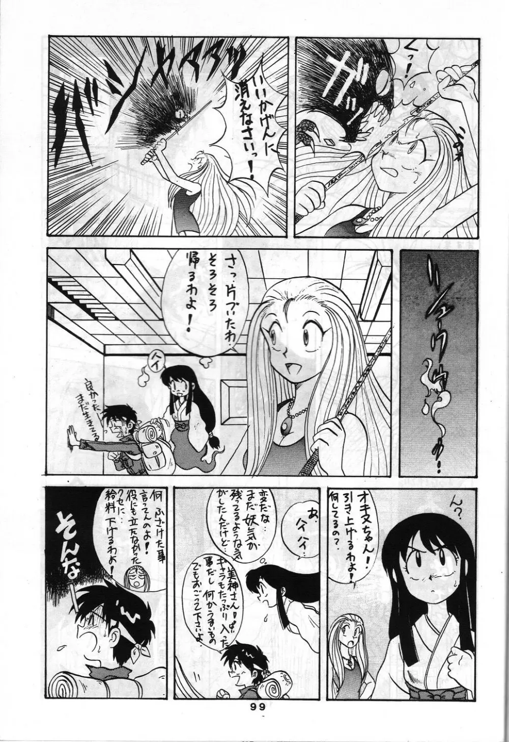 SAMPLE Vol.4 Page.98