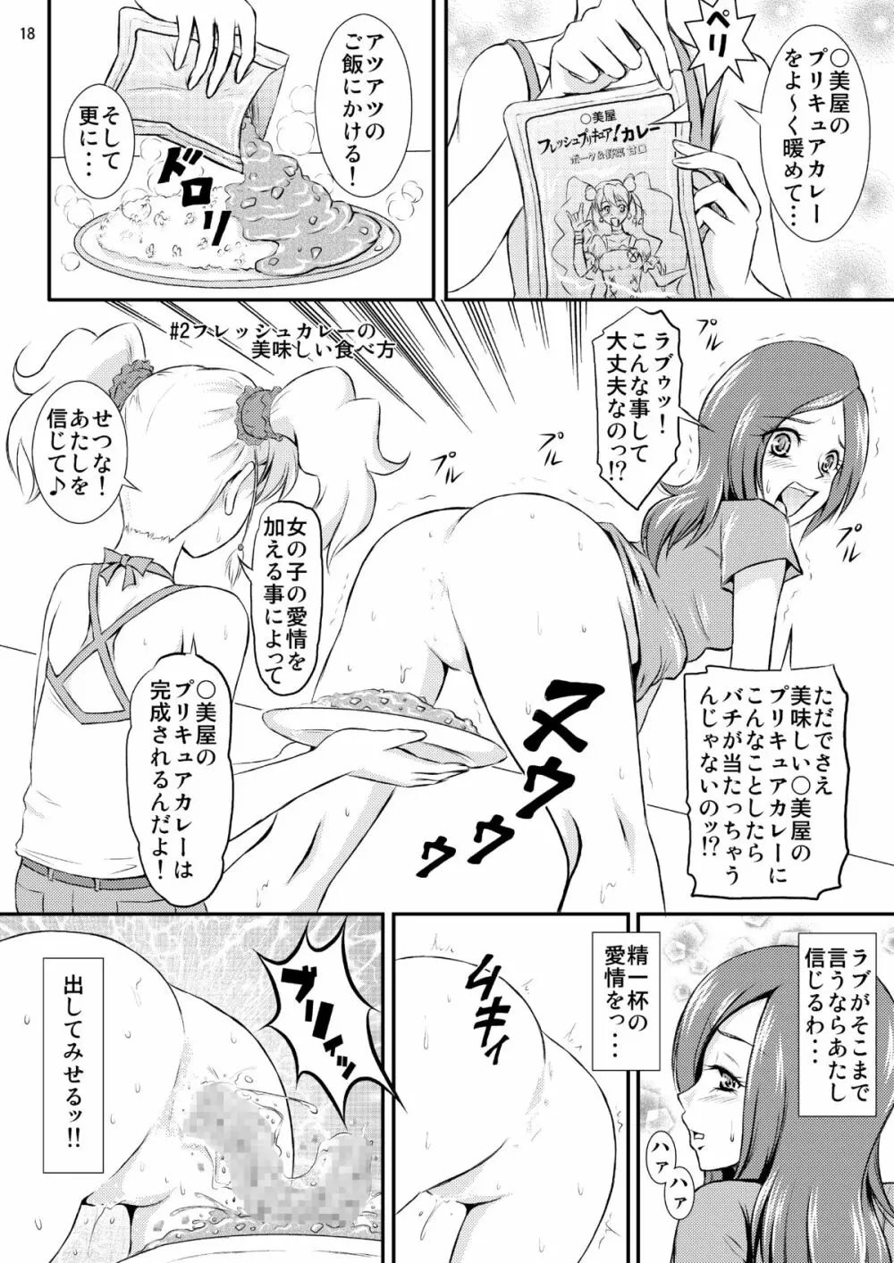 フレッシュカレーの美味しい食べ方 Page.19