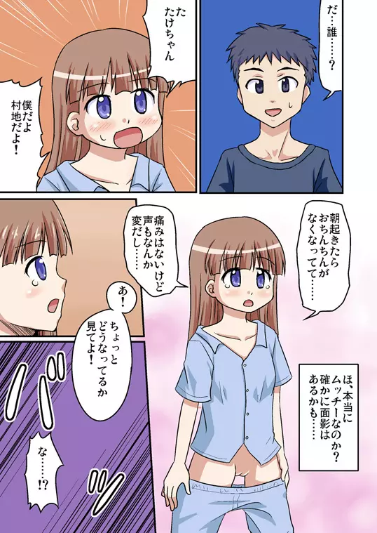 無知と童貞とあさおん Page.2