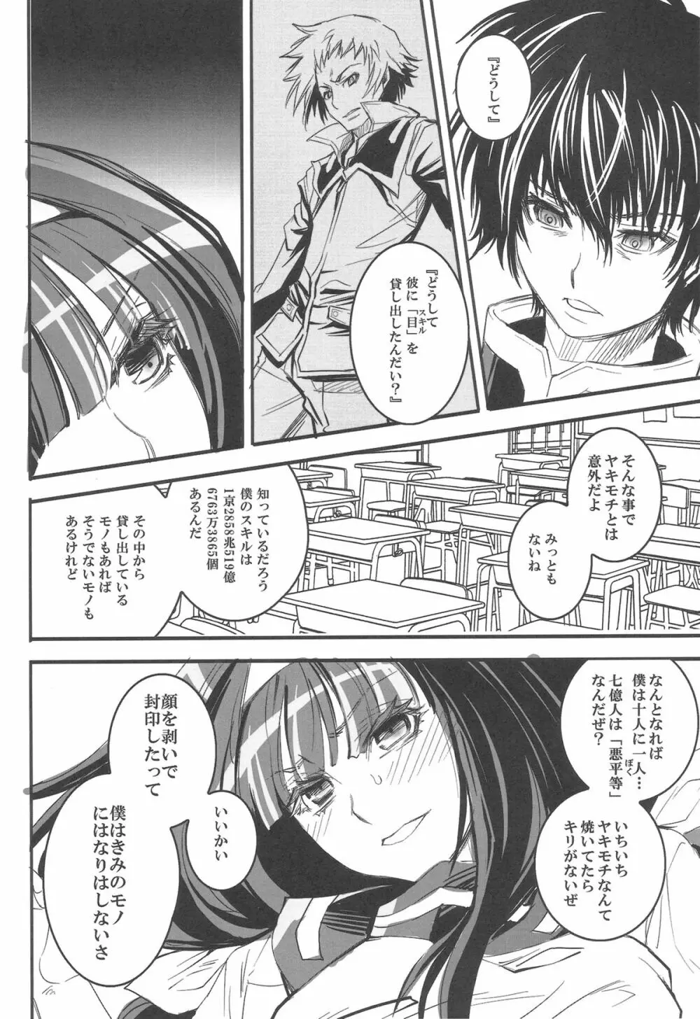 楔 Page.6