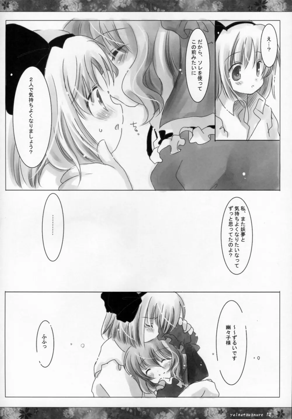 宵ノ戯レ Page.11
