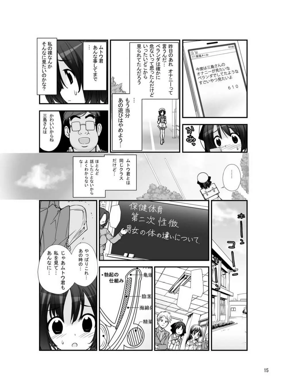 露出少女異譚 五篇 Page.14