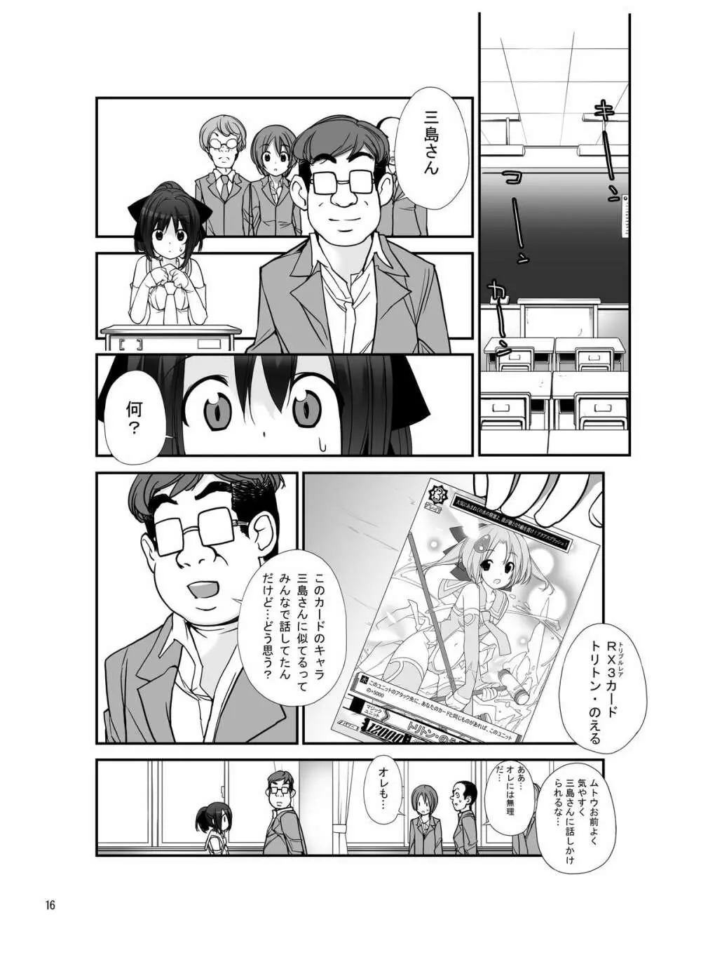 露出少女異譚 五篇 Page.15