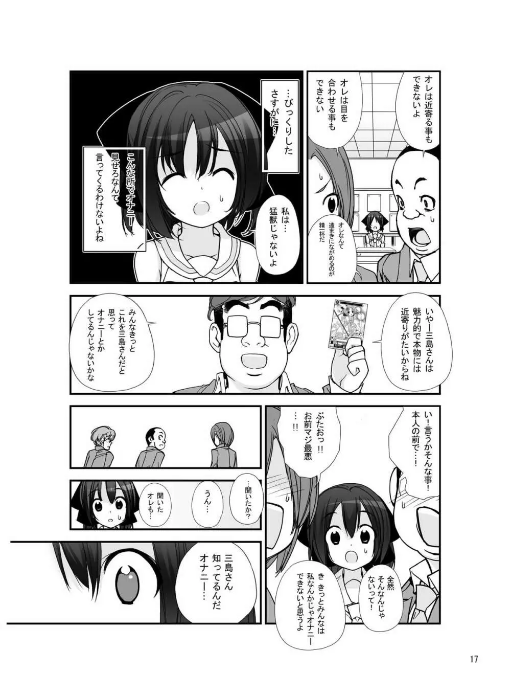 露出少女異譚 五篇 Page.16