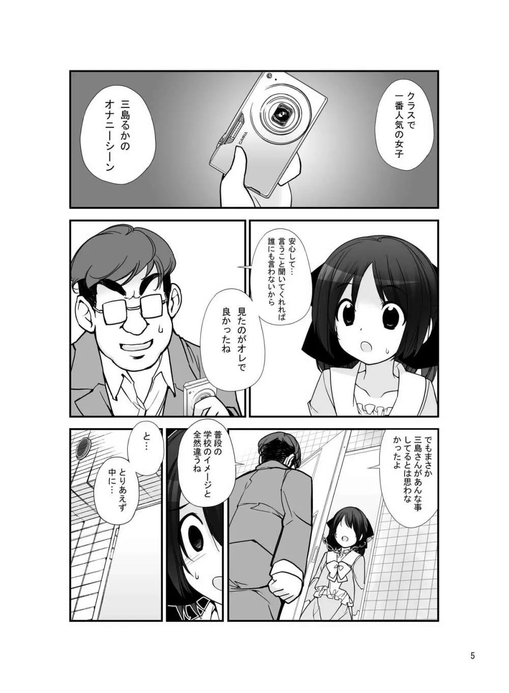 露出少女異譚 五篇 Page.4