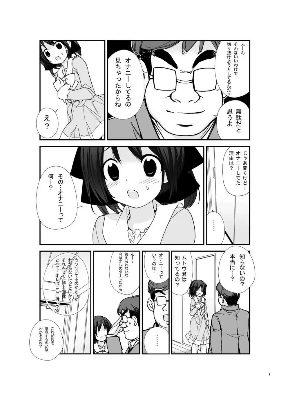 露出少女異譚 五篇 Page.6