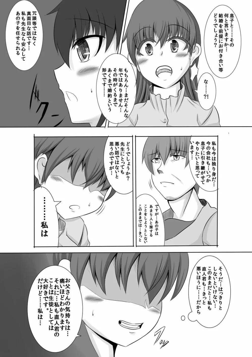 かのショタ 1 Page.21