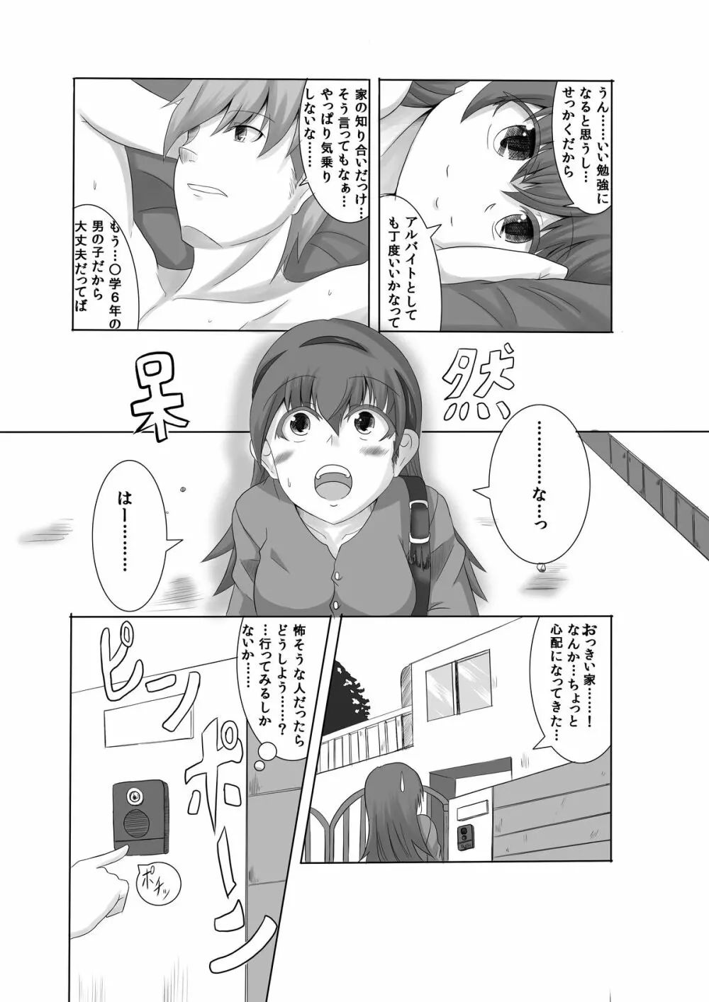 かのショタ 1 Page.4