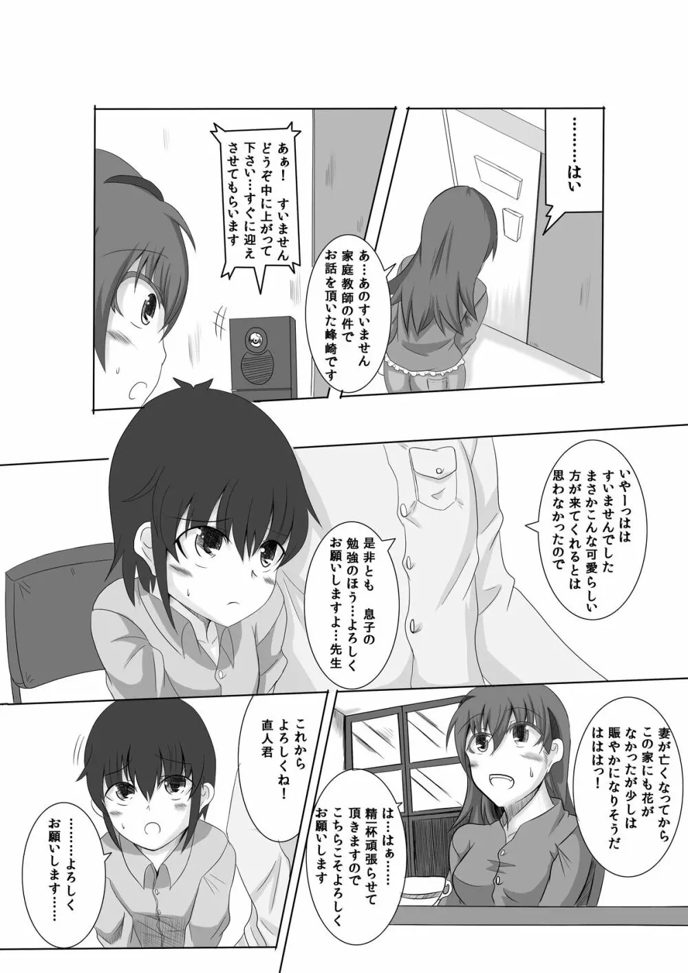 かのショタ 1 Page.5