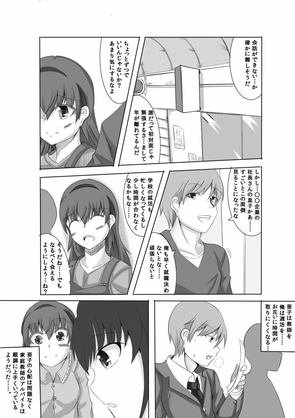 かのショタ 1 Page.7