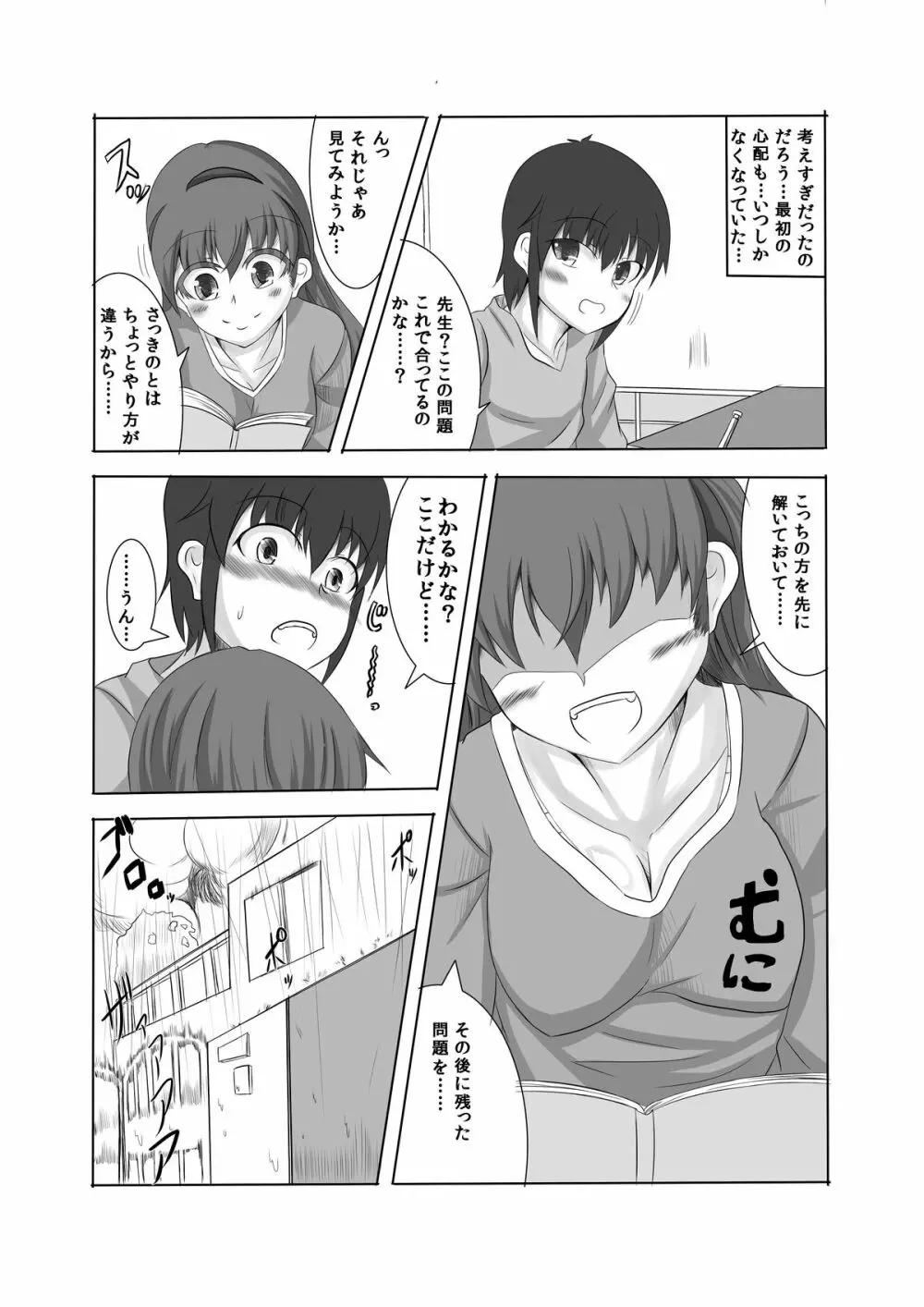 かのショタ 1 Page.8