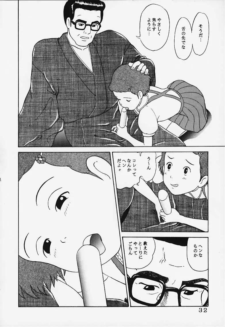 スタジオズブリ作品 2 Page.31