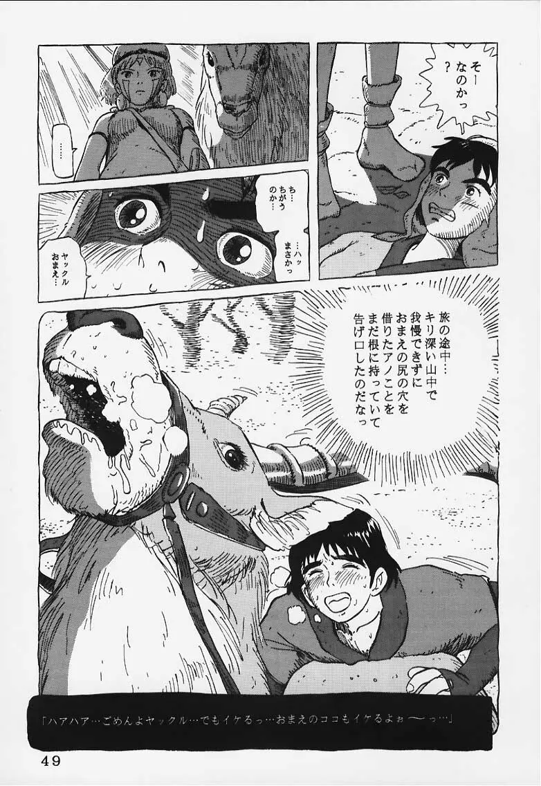 スタジオズブリ作品 2 Page.48